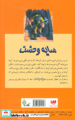 سایه وحشت 8