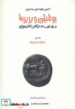 یونانیان و بربرها
