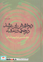 درخشش ابن رشد در حکمت مشاء نشر علم