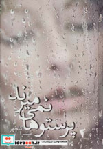 پرستوها نمی میرند