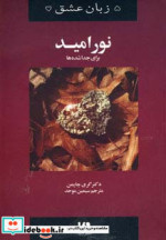 پنج زبان عشق 9
