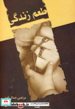 طعم زندگی