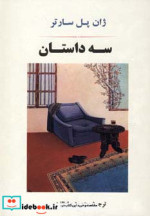 سه داستان نشر جامی