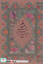انگشتر حضرت سلیمان نشر آوردگاه هنر و اندیشه