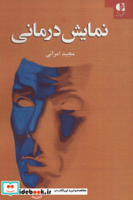 نمایش درمانی