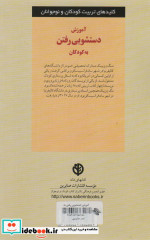 آموزش دستشویی رفتن به کودکان