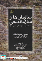 سازمان ها و سازماندهی