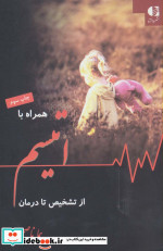 همراه با اتیسم از تشخیص تا درمان