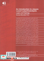 مقدماتی بر روانکاوی لکان