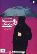 رفاه اجتماعی نشر دانژه