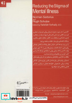 کاستن از انگ بیماری روانی