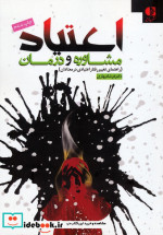 اعتیاد مشاوره و درمان
