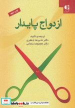 ازدواج پایدار