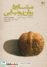 مشاوره روان پویایی