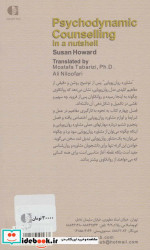 مشاوره روان پویایی
