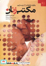 مکتب زنان نشر دانژه