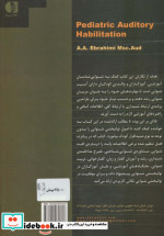 توانبخشی شنوایی کودکان