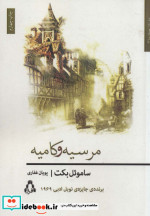 مرسیه و کامیه