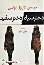 دختر سیاه دختر سفید
