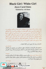 دختر سیاه دختر سفید
