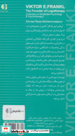 ویکتور امیل فرانکل بنیانگذار معنادرمانی