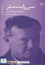سی رایت میلز جامعه شناس عدالت خواه