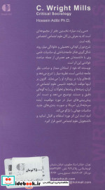 سی رایت میلز جامعه شناس عدالت خواه