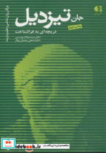 جان تیزدیل دریچه ای به فراشناخت
