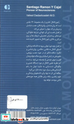 سانتیاگو رامون کاخال پیشگام عصب پژوهی نوین