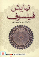 نیایش فیلسوف نشر علم