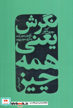 نگرش یعنی همه چیز