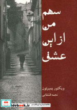 سهم من از این عشق