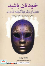 خودتان باشید