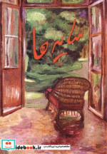سایه ها نشر اوحدی