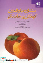 مشاوره با والدین کودکان پرخاشگر