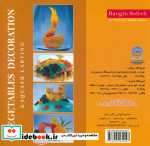 سبزی آرائی و حکاکی با کدو از رنگین سفره