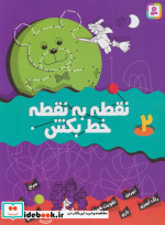 نقطه به نقطه خط بکش 2