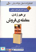 برهم زدن معامله فروش