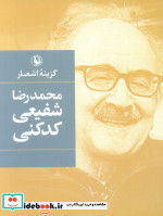 گزینه اشعار17
