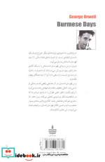 روزهای برمه