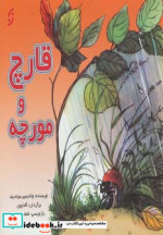 قارچ و مورچه