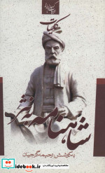 کلیات شاهنامه به نثر