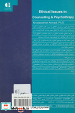 مباحث اخلاقی در مشاوره و روان درمانی