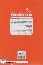 کافه ای به نام چرا