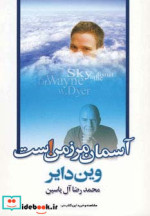 آسمان مرز من است