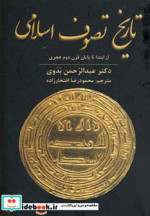تاریخ تصوف اسلامی