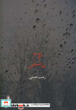 موسم عاشقی