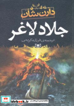 جلاد لاغر