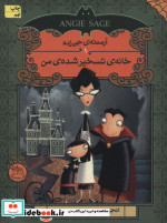 آرمنته جن زده 1