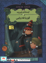 آرمنته جن زده 3